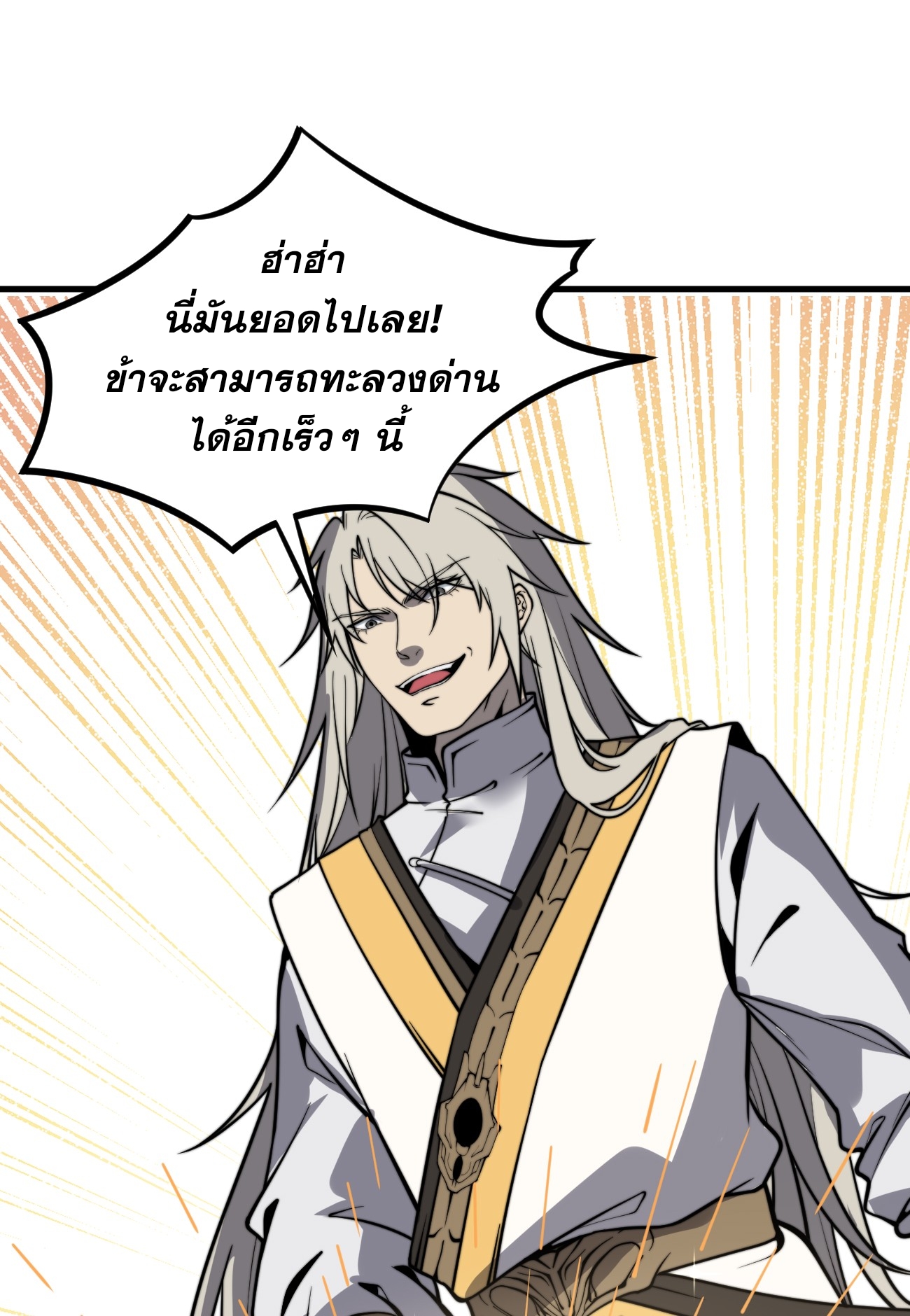 ระบบกลืนกินขั้นสุดยอด ตอนที่ 12 หน้า 32