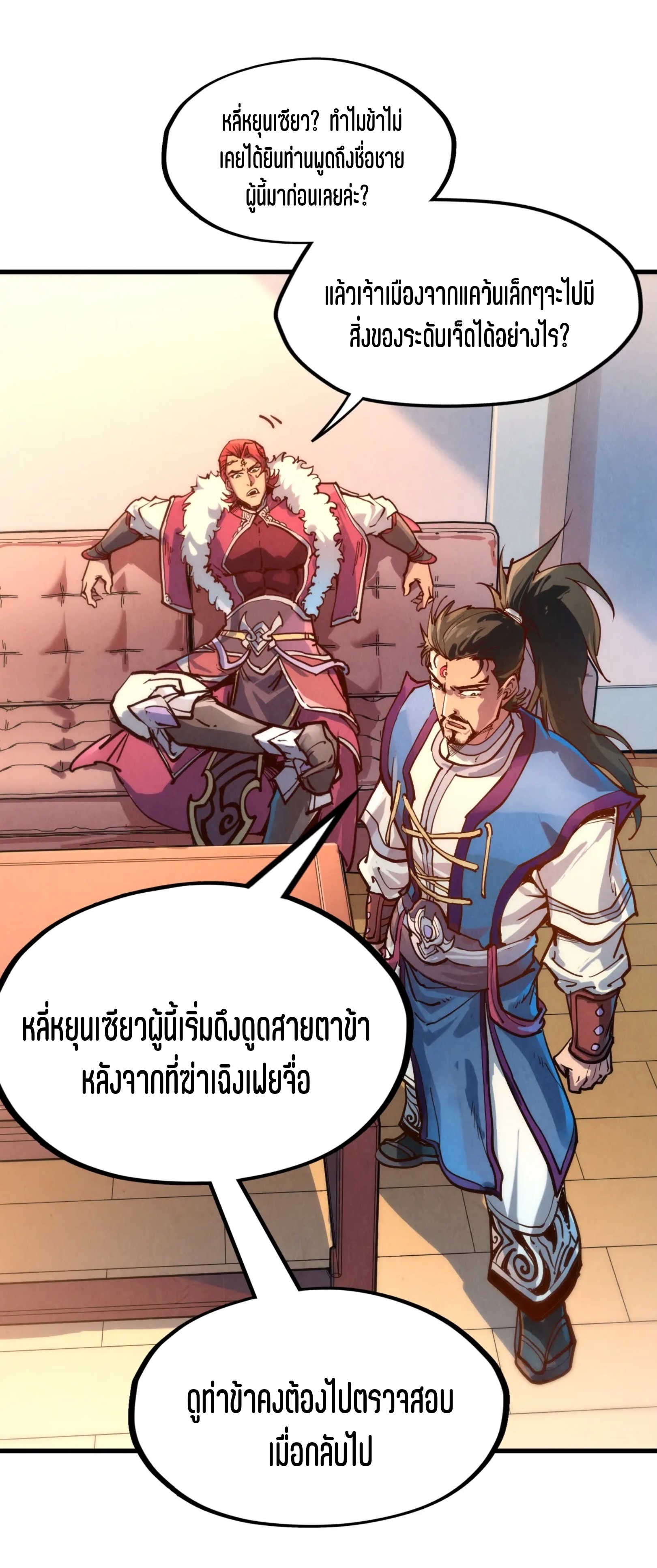 มหาเทพนิรันดร์กาล ตอนที่ 42 หน้า 28