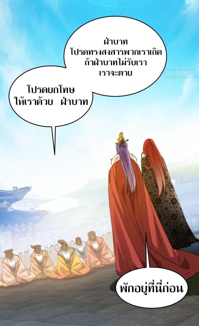 ข้าแค่ไม่เล่นไพ่ตามเกม ตอนที่ 154 หน้า 5