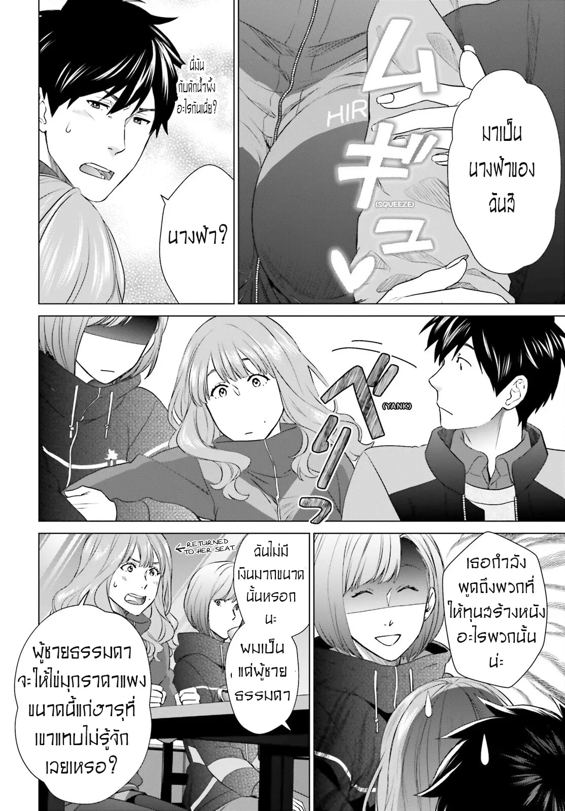 ทาสบริษัทที่กลายเป็นอันดับ1ของโลก ตอนที่ 27 หน้า 4