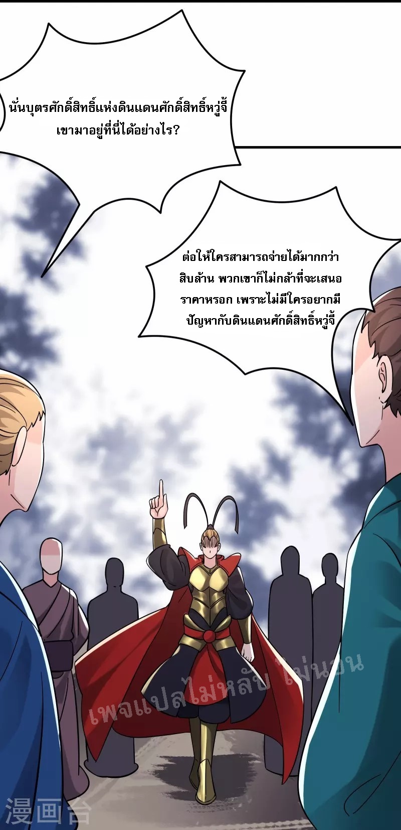 ฮาเร็มของข้ามีแต่ลูกศิษย์หญิงทั้งนั้น ตอนที่ 94 หน้า 18