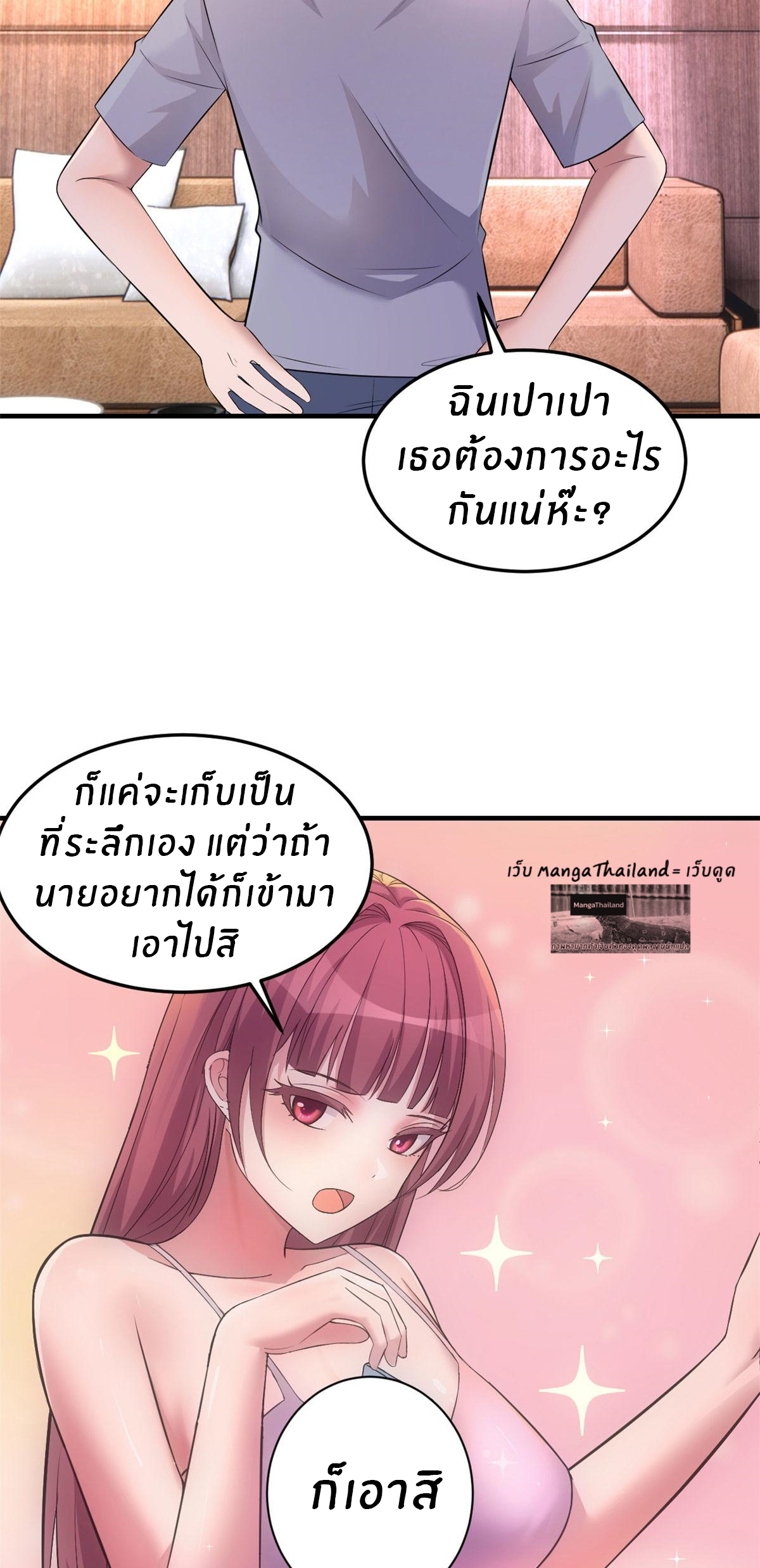 พี่สาวอยากเล่นคุณ ตอนที่ 154 หน้า 23