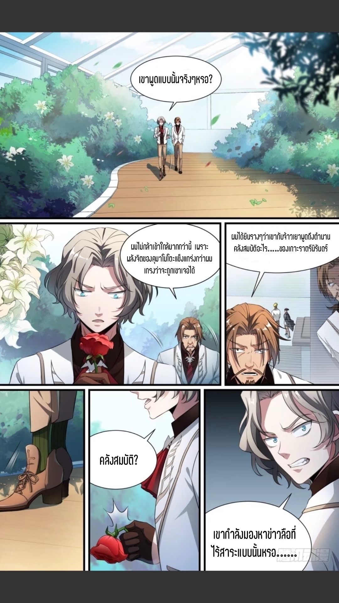 สุดยอดจ้าวจิตวิญญาณ ตอนที่ 100 หน้า 13
