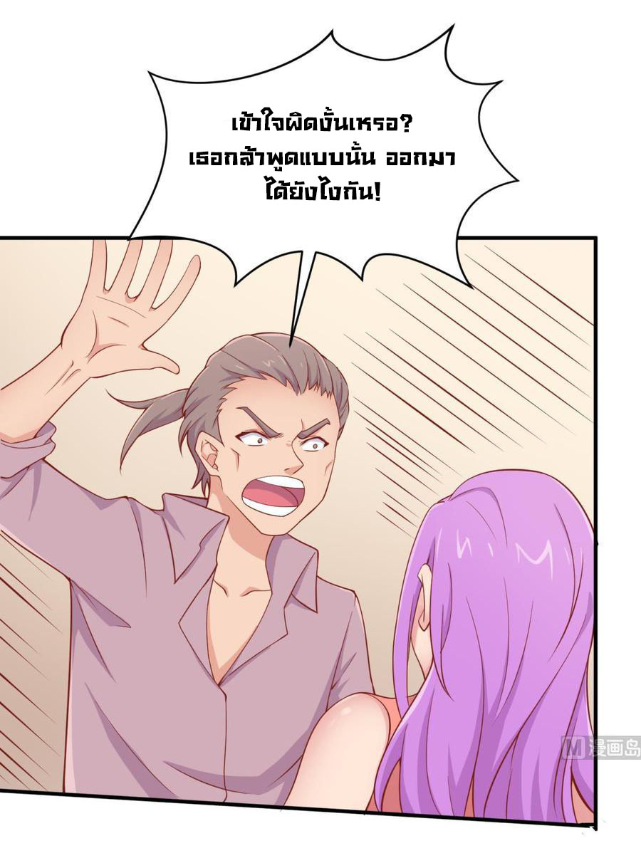 เทพเซียนหมอ ของยัยเทพธิดา ตอนที่ 98 หน้า 20