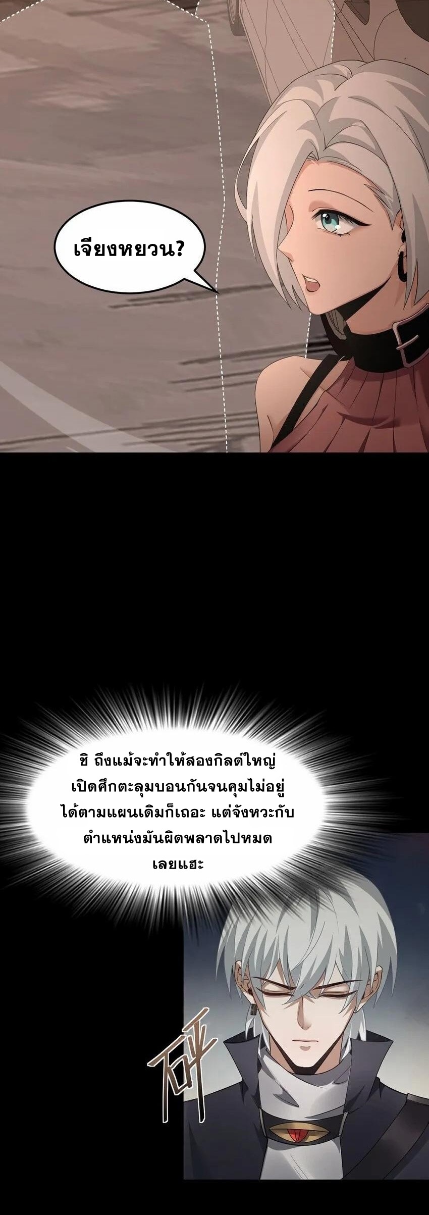 เมื่อจอมมารสุดแกร่งกลายมาเป็นไอ้ไก่อ่อน ตอนที่ 14 หน้า 33