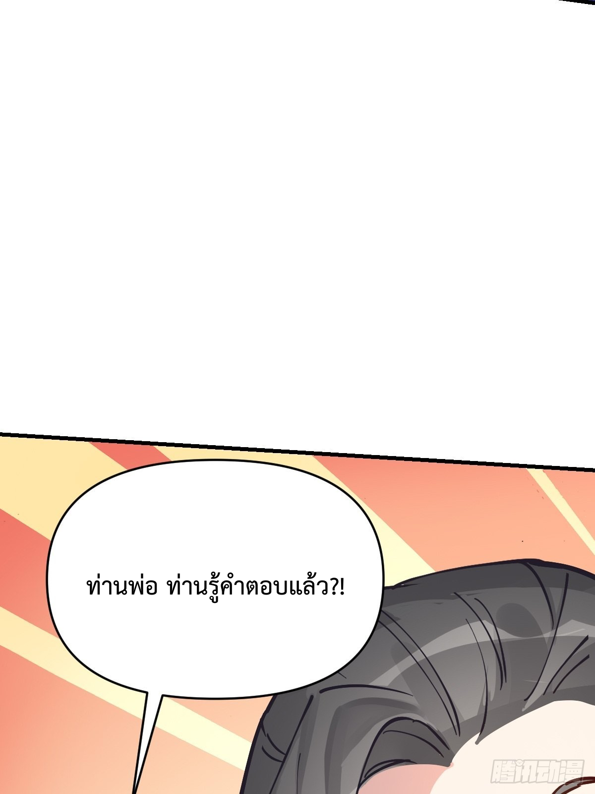 กลายเป็นว่าข้าคือจอมยุทธ์ผู้ยิ่งใหญ่ ตอนที่ 122 หน้า 38
