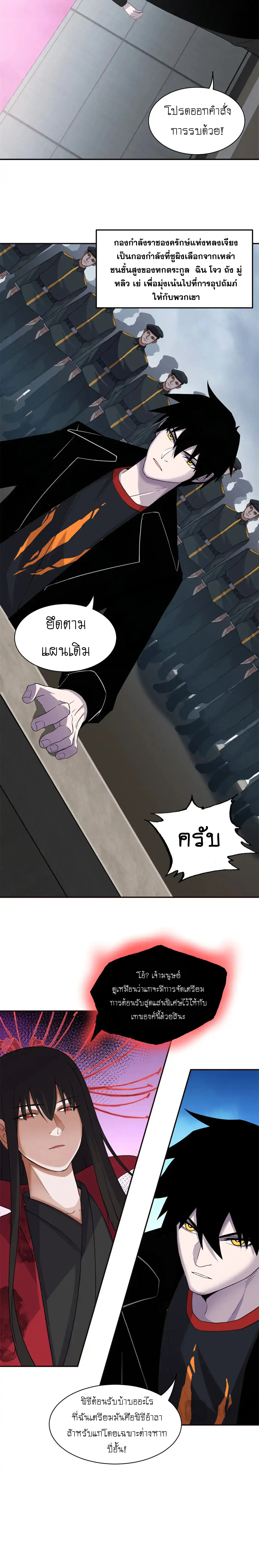 Super god pet shop - ร้านค้าสุดยอดสัตว์เลี้ยงระดับพระเจ้า (ชนจีน) ตอนที่ 146 หน้า 9