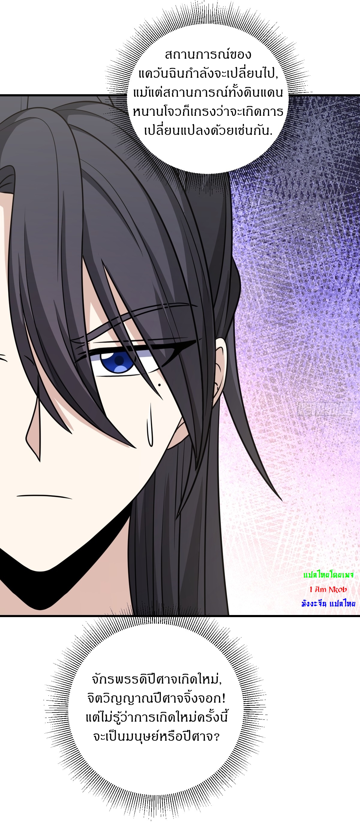 เก็บตัวร้อยปี จากนี้พี่ขอเทพ! INVINCIBLE AFTER A HUNDRED YEARS OF SECLUSION ตอนที่ 57 หน้า 22