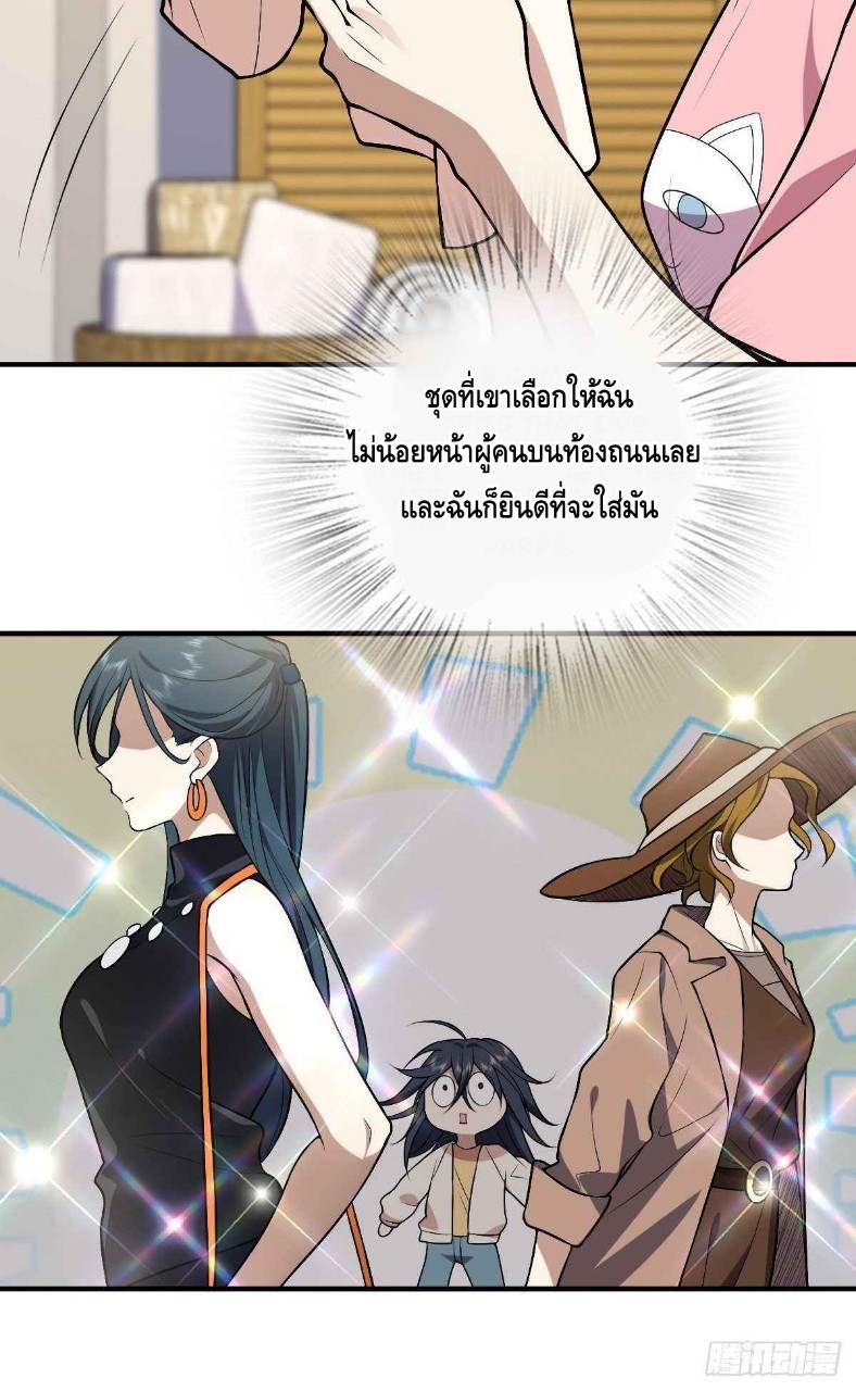 ภรรยาผมเป็นผู้ฝึกตนเมื่อพันปีก่อน ตอนที่ 27 หน้า 29