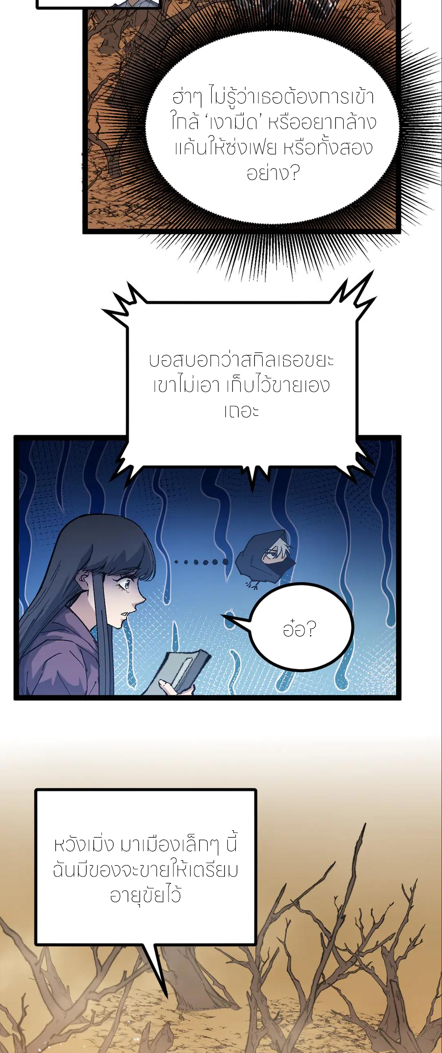 ราชานักฆ่าแห่งโลกเสมือน🗡️ ตอนที่ 21 หน้า 31