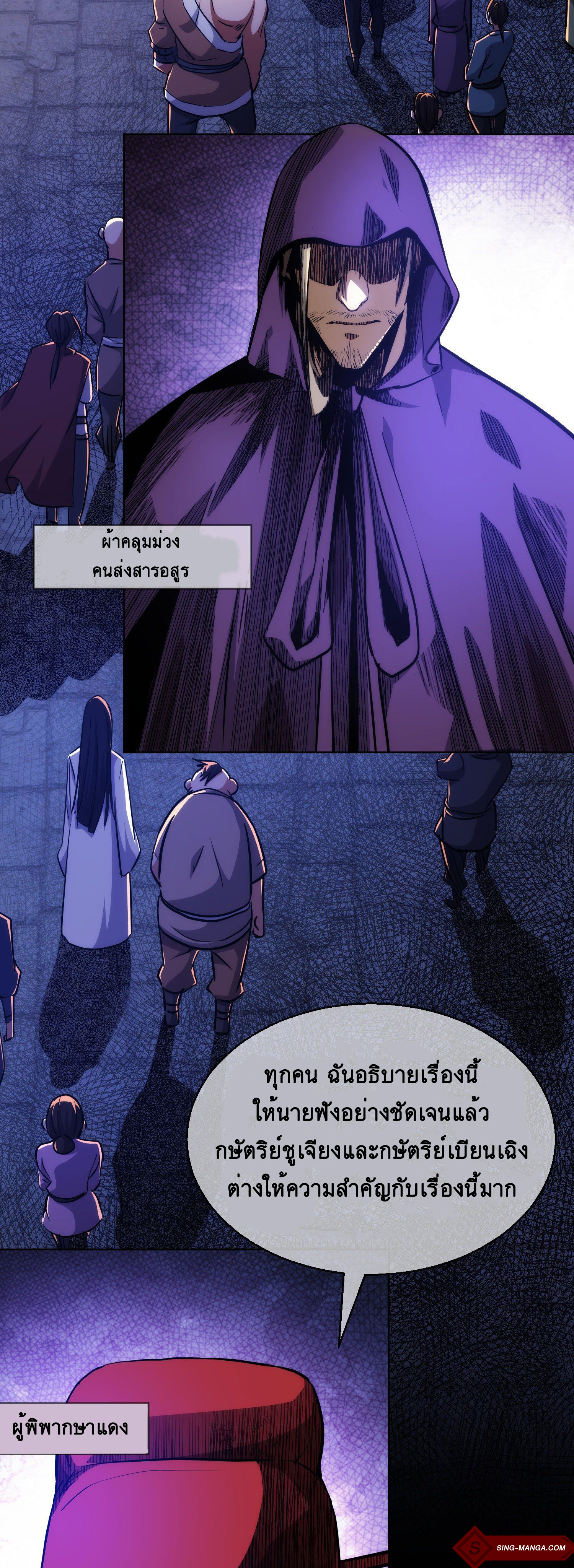 ดาบไร้เงา ตอนที่ 8 หน้า 7