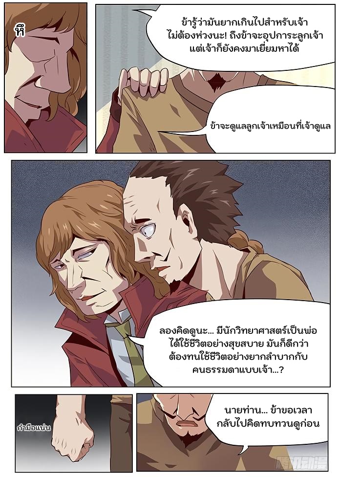 เกิดใหม่เป็นสายพันธุ์ต่างดาว ตอนที่ 43 หน้า 3