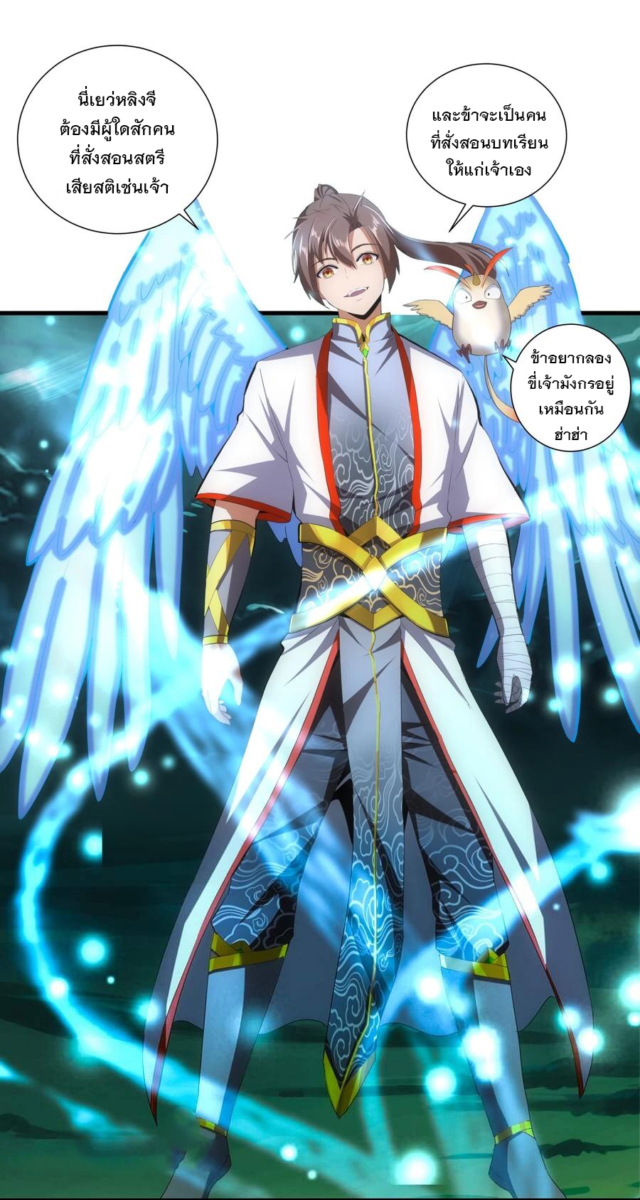 มหาเทพเอกะหมื่นบรรพกาล (จบ) ตอนที่ 47 หน้า 32