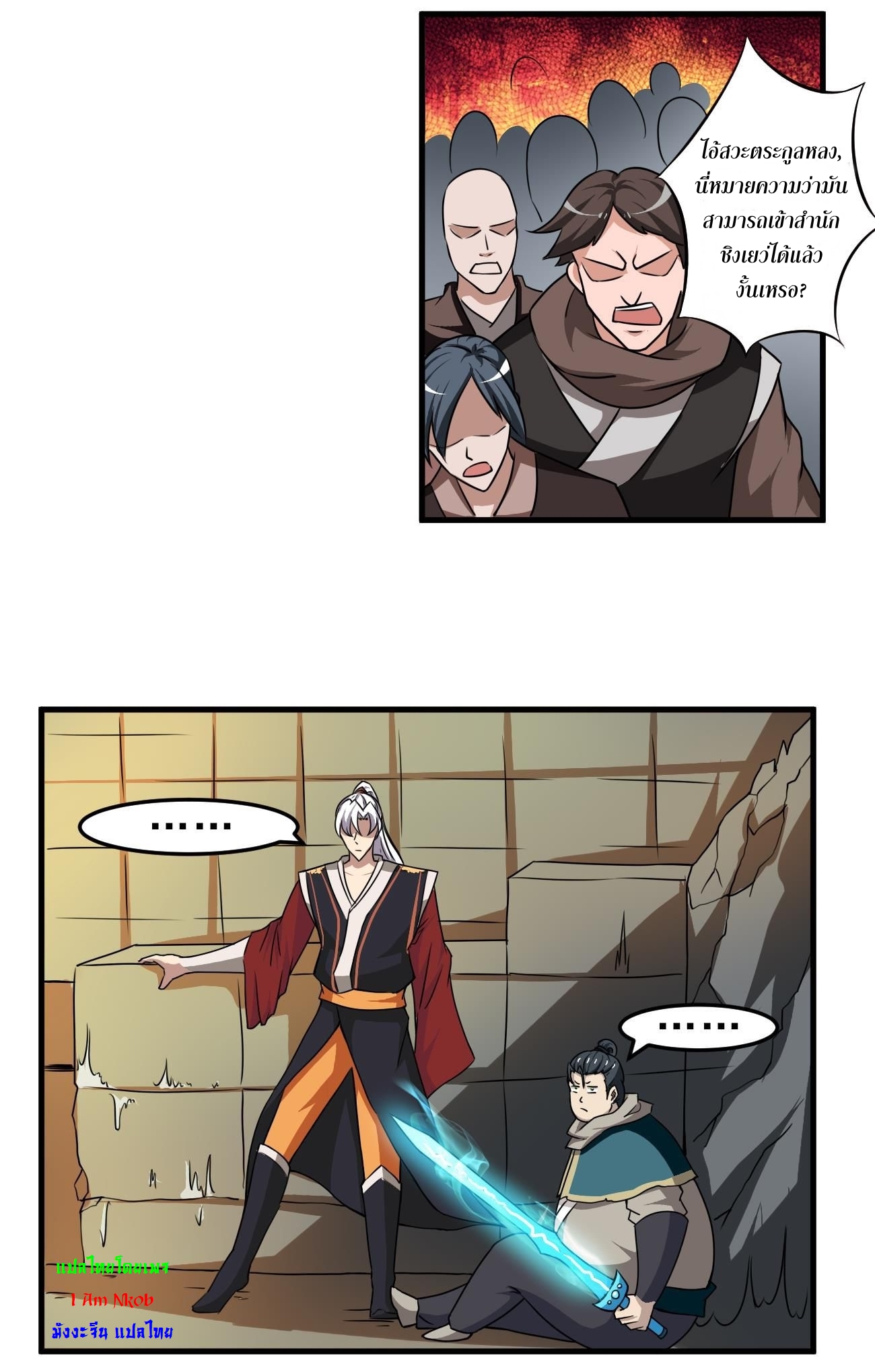 มหาจอมปราชญ์ ปราณเทวะ ตอนที่ 77 หน้า 7