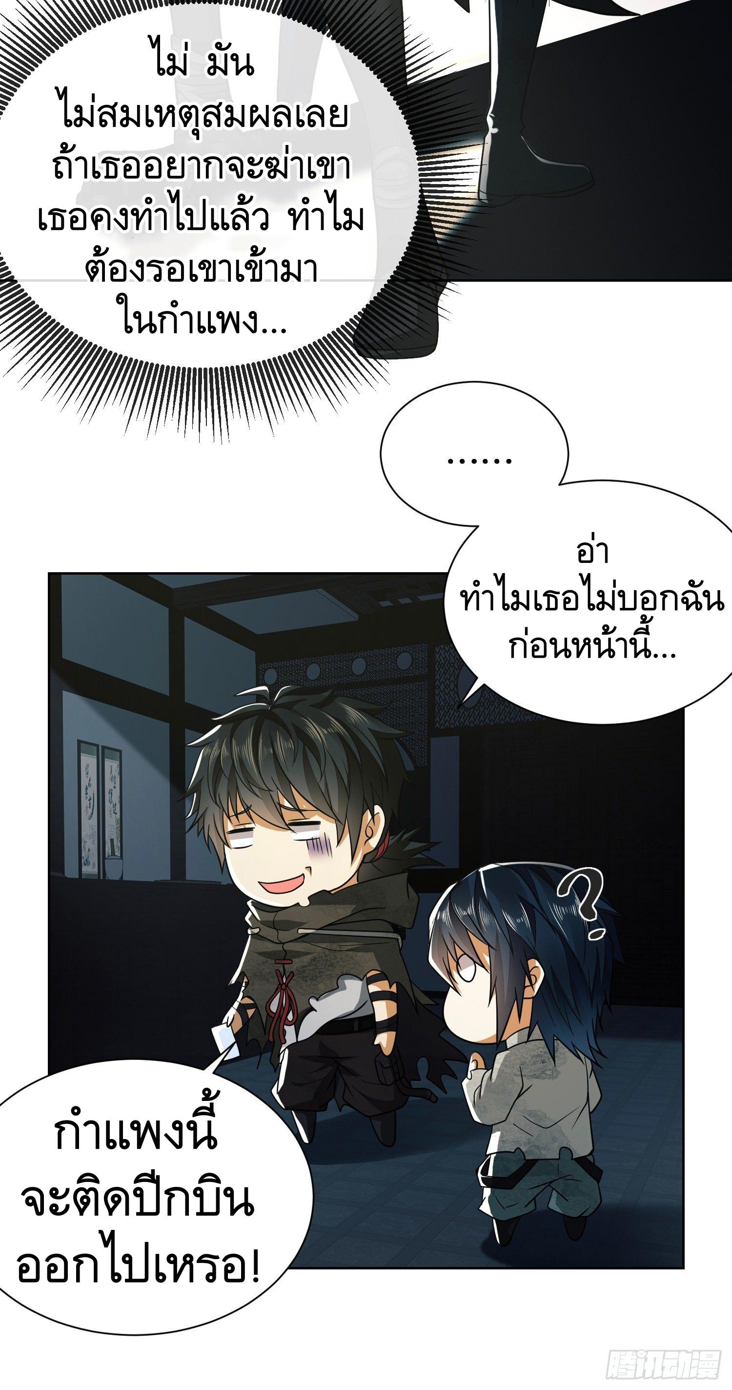 THE FIRST ORDER ตอนที่ 65 หน้า 47