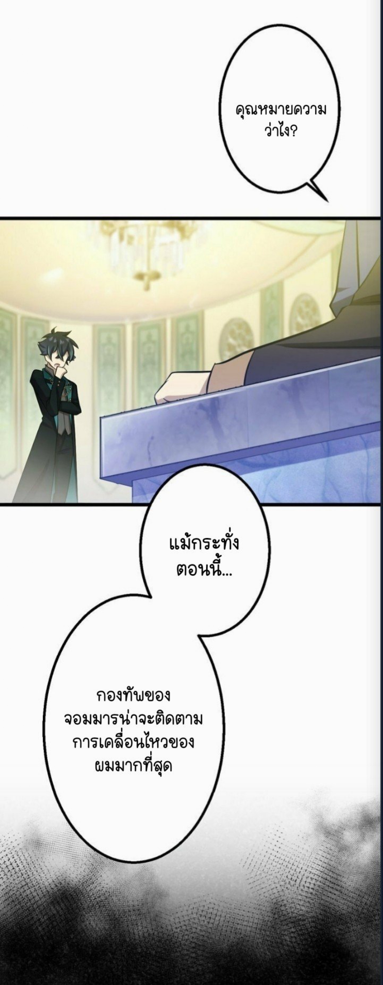 ฉันกลับชาติมาเกิดใหม่เป็นก็อบลินระดับ SSS ตอนที่ 42 หน้า 17