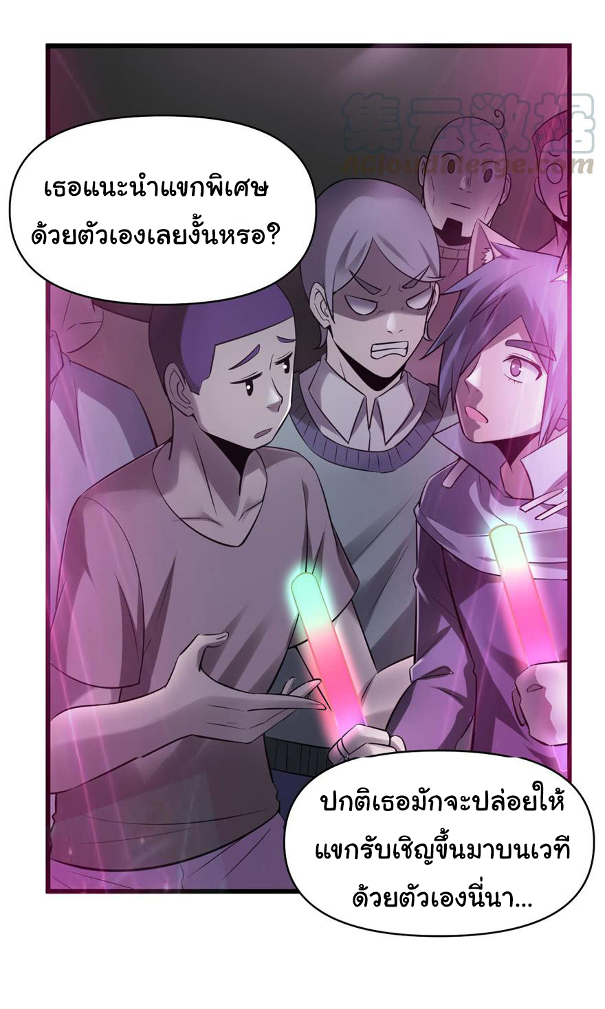 I might be a fake fairy ตอนที่ 50 หน้า 3
