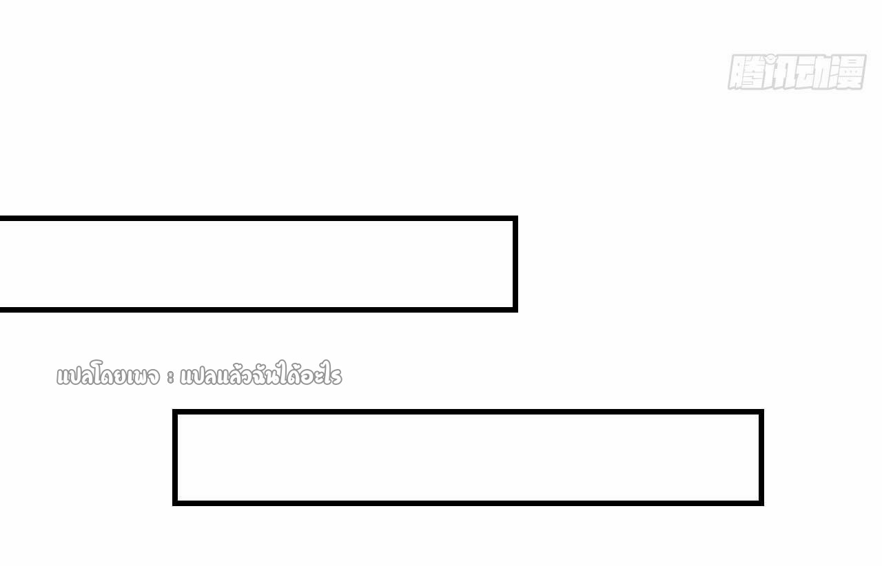 สุดยอดลูกเขยฟ้าประทาน ตอนที่ 59 หน้า 2
