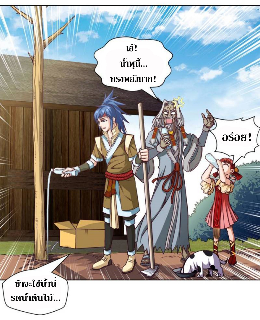 Doomed to be a king ตอนที่ 12 หน้า 19