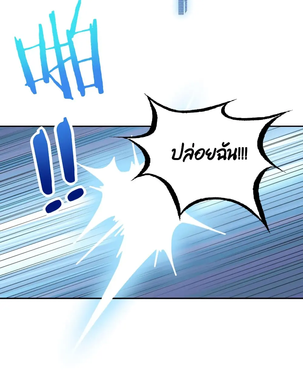 Game Over อีกครั้ง ถ้าฉันเผลอไปตอบตกลง ตอนที่ 5 หน้า 26