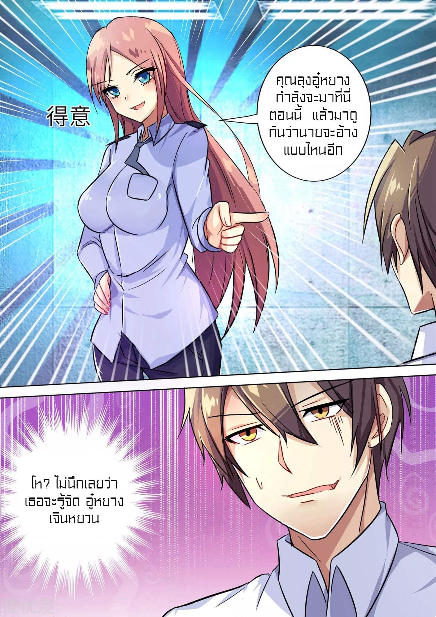 Special Agent Dragon Soul ตอนที่ 3 หน้า 12