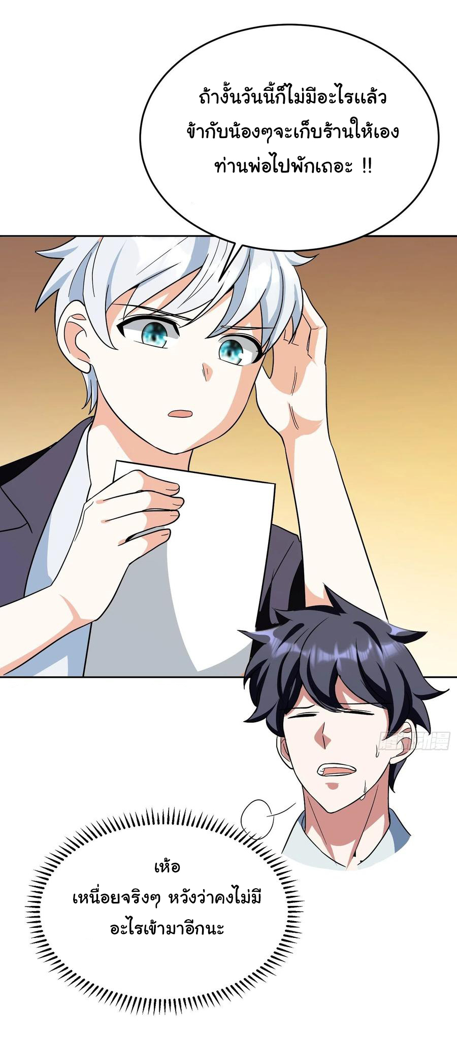 สายเลือดของข้าคือราชันย์ทั้ง 7 ตอนที่ 23 หน้า 12