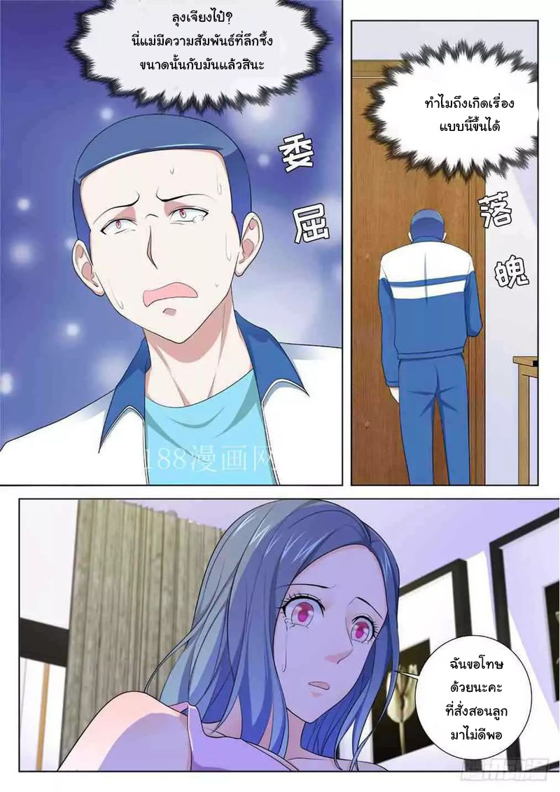 เจียงไป๋กับระบบนครหลวง ตอนที่ 206 หน้า 11