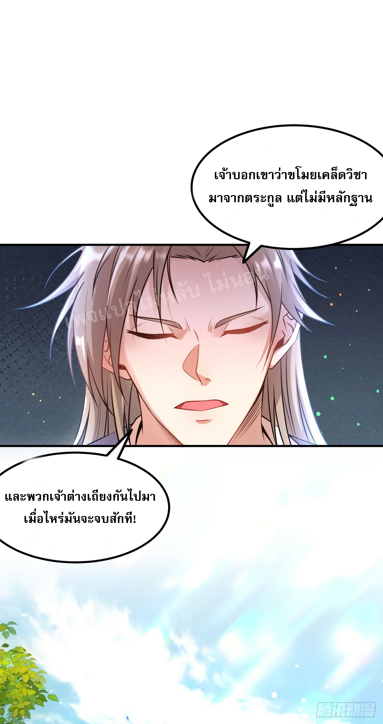 ข้าคือเทพเจ้าแห่งสงคราม ตอนที่ 10 หน้า 26