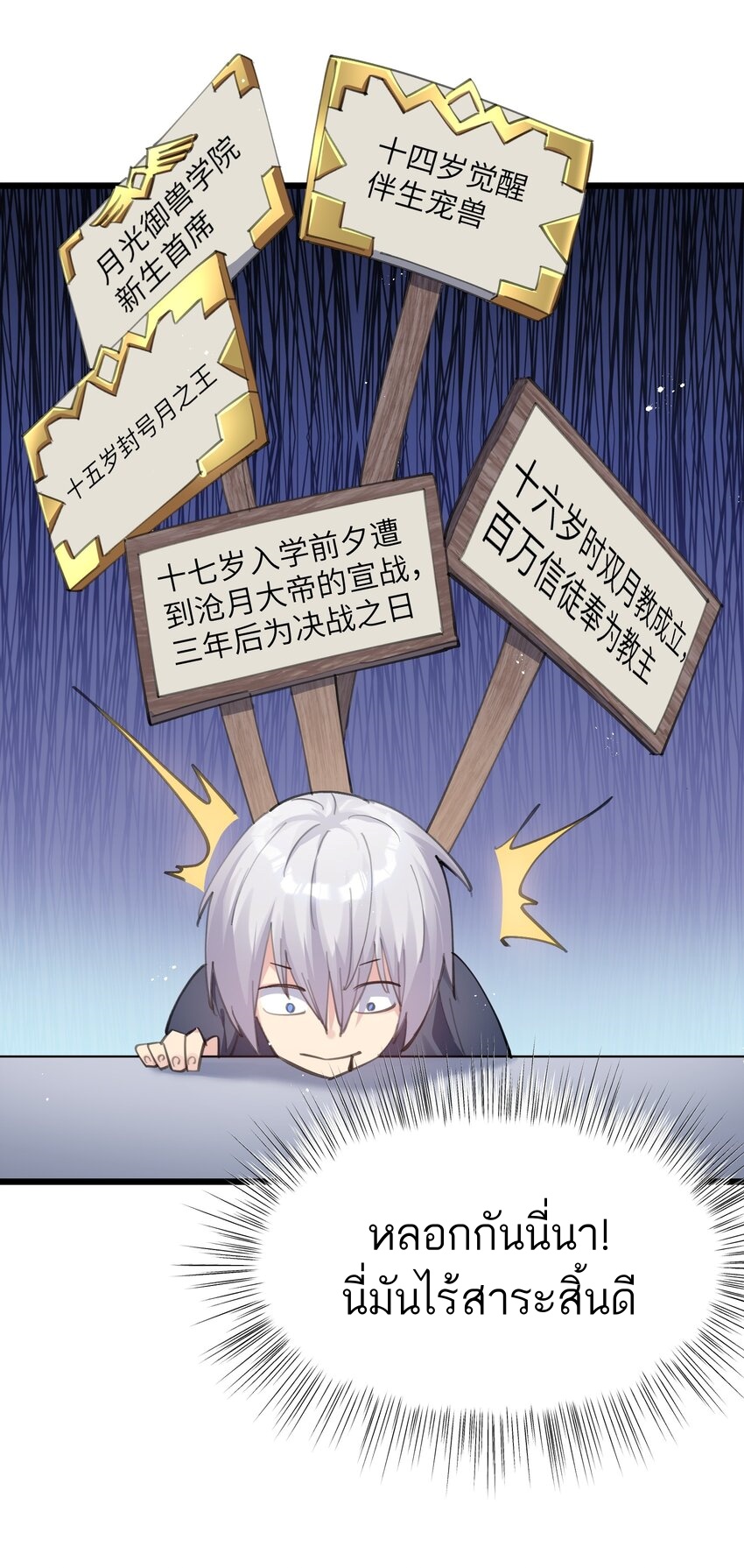 ใครๆต่างเรียกฉันว่าราชันแห่งจันทรา ตอนที่ 1 หน้า 18