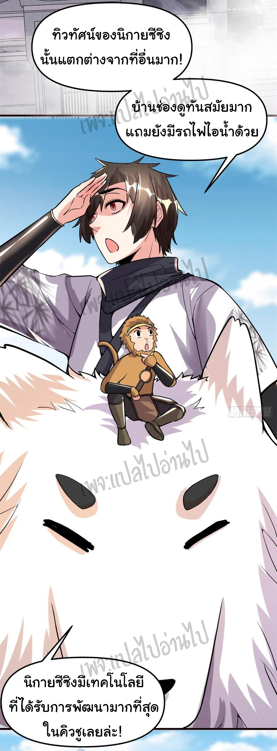 I might be a fake fairy ตอนที่ 109 หน้า 12