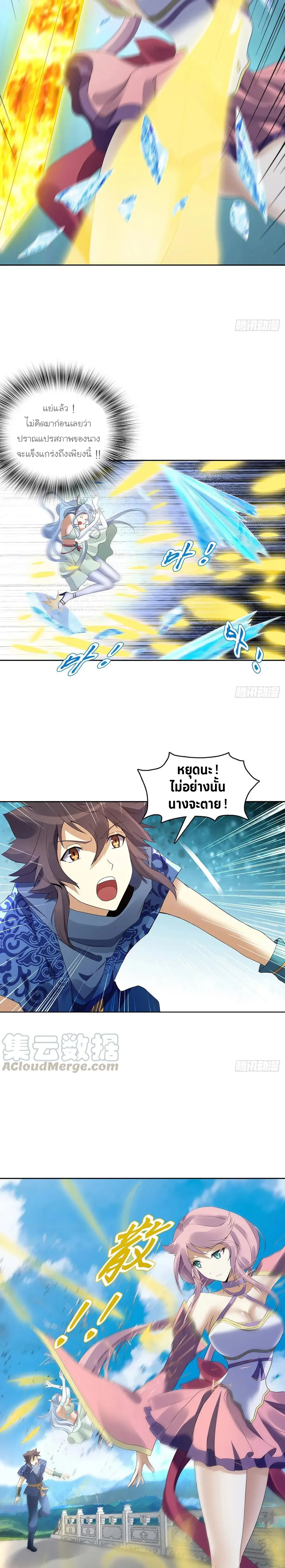 (จบ) Heavenly God Mnemonic (กำเนิดใหม่เทพวรยุทธตระกูลหยาง) ตอนที่ 26 หน้า 9