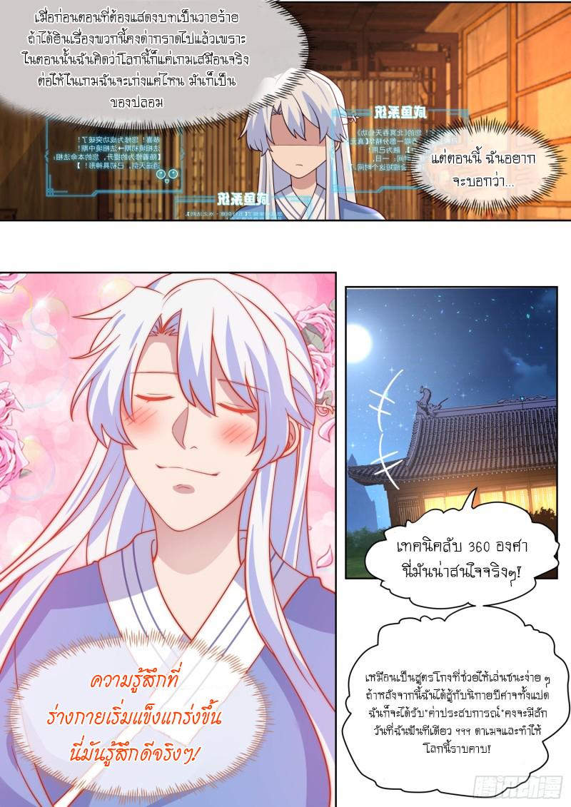 เกิดใหม่เป็นศิษย์พี่ใหญ่จอมวายร้ายกับเหล่าหญิงสาวยันเดเระ ตอนที่ 85 หน้า 6