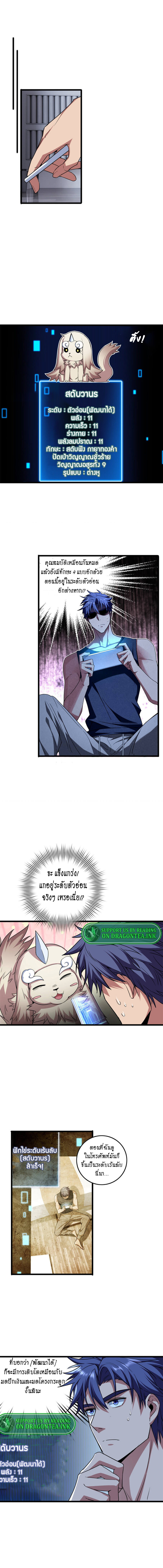 [ชนจีน] ฉันแค่อยากเล่นเกมส์เงียบๆ [I Just Want to Play the Game Quietly] ตอนที่ 57 หน้า 3