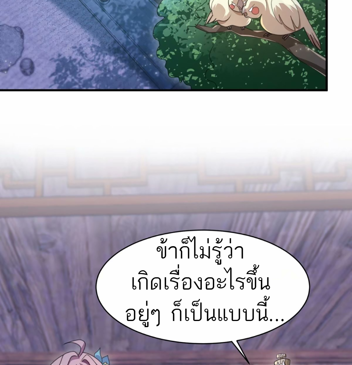 ซวยแล้วข้าโดนตามล่าจากศิษย์ในสำนัก ตอนที่ 44 หน้า 7