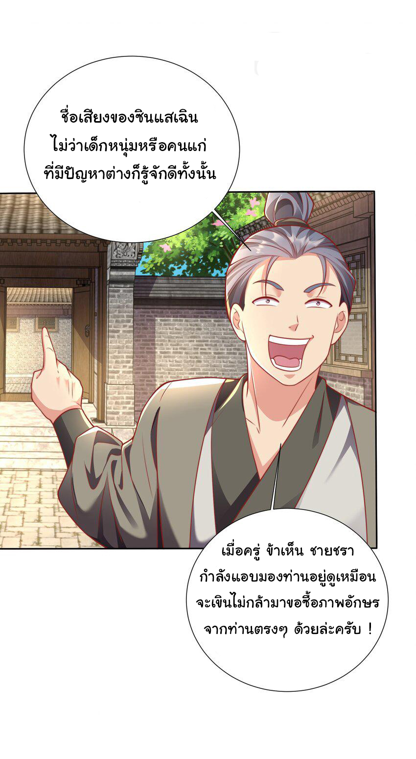 ชะตาฟ้าสั่งให้ข้าเป็นเทพ ตอนที่ 15 หน้า 8