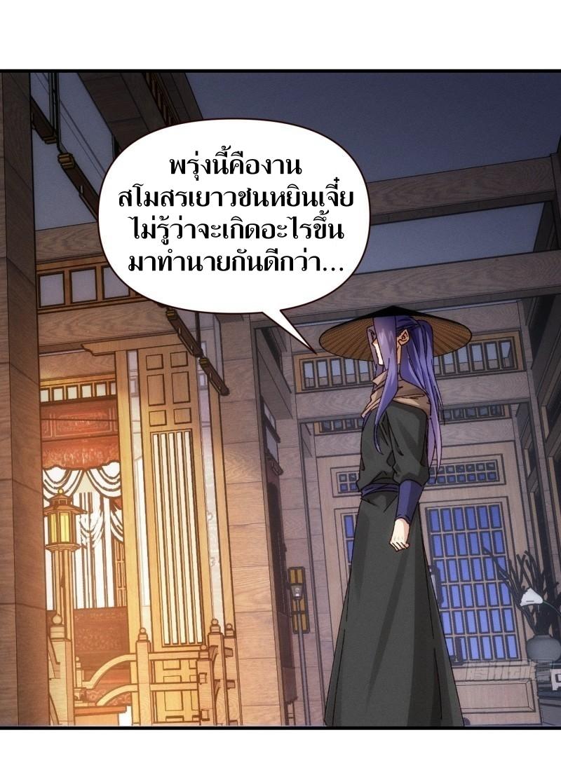 ข้าแค่ไม่เล่นไพ่ตามเกม ตอนที่ 73 หน้า 12