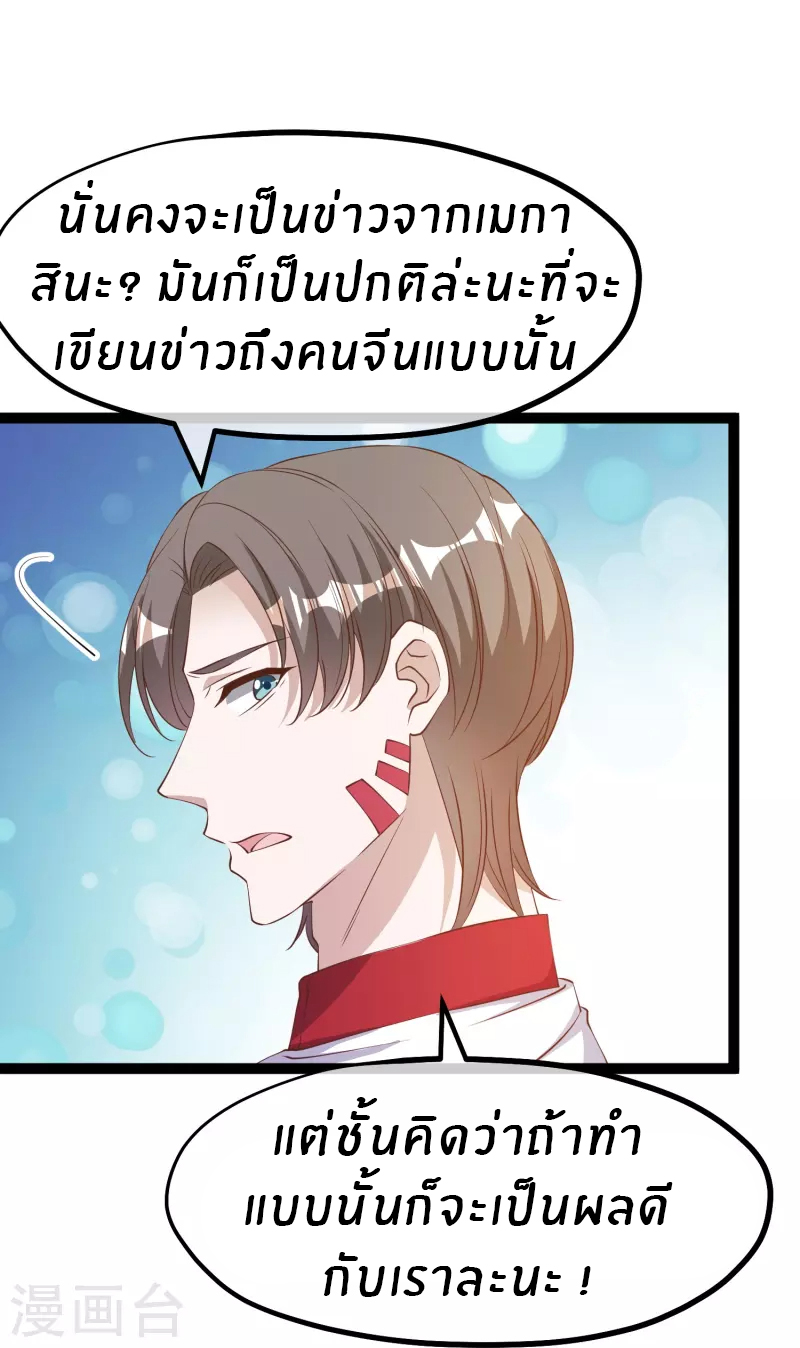 God Fisherman ตอนที่ 262 หน้า 20