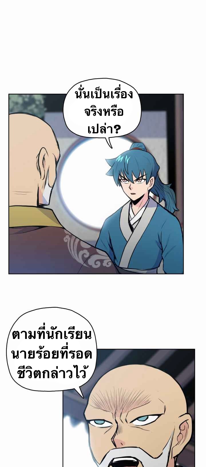 The God Of War ตอนที่ 31 หน้า 8