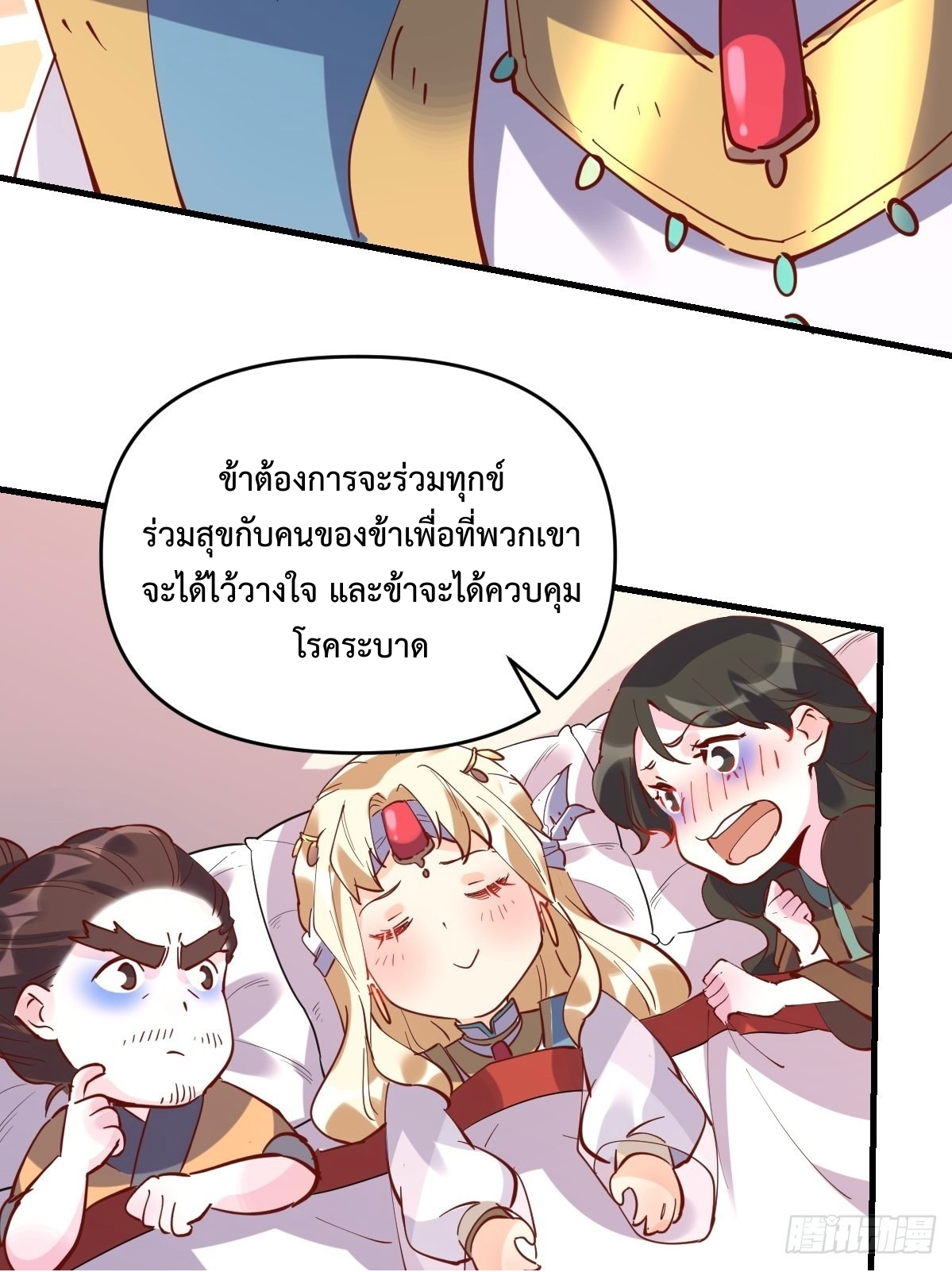 กลายเป็นว่าข้าคือจอมยุทธ์ผู้ยิ่งใหญ่ ตอนที่ 147 หน้า 49