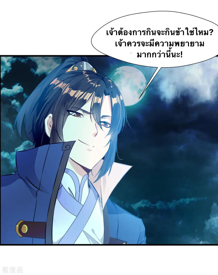 ข้ากลายเป็นผู้เป็นอมตะที่ยิ่งใหญ่ ตอนที่ 14 หน้า 10