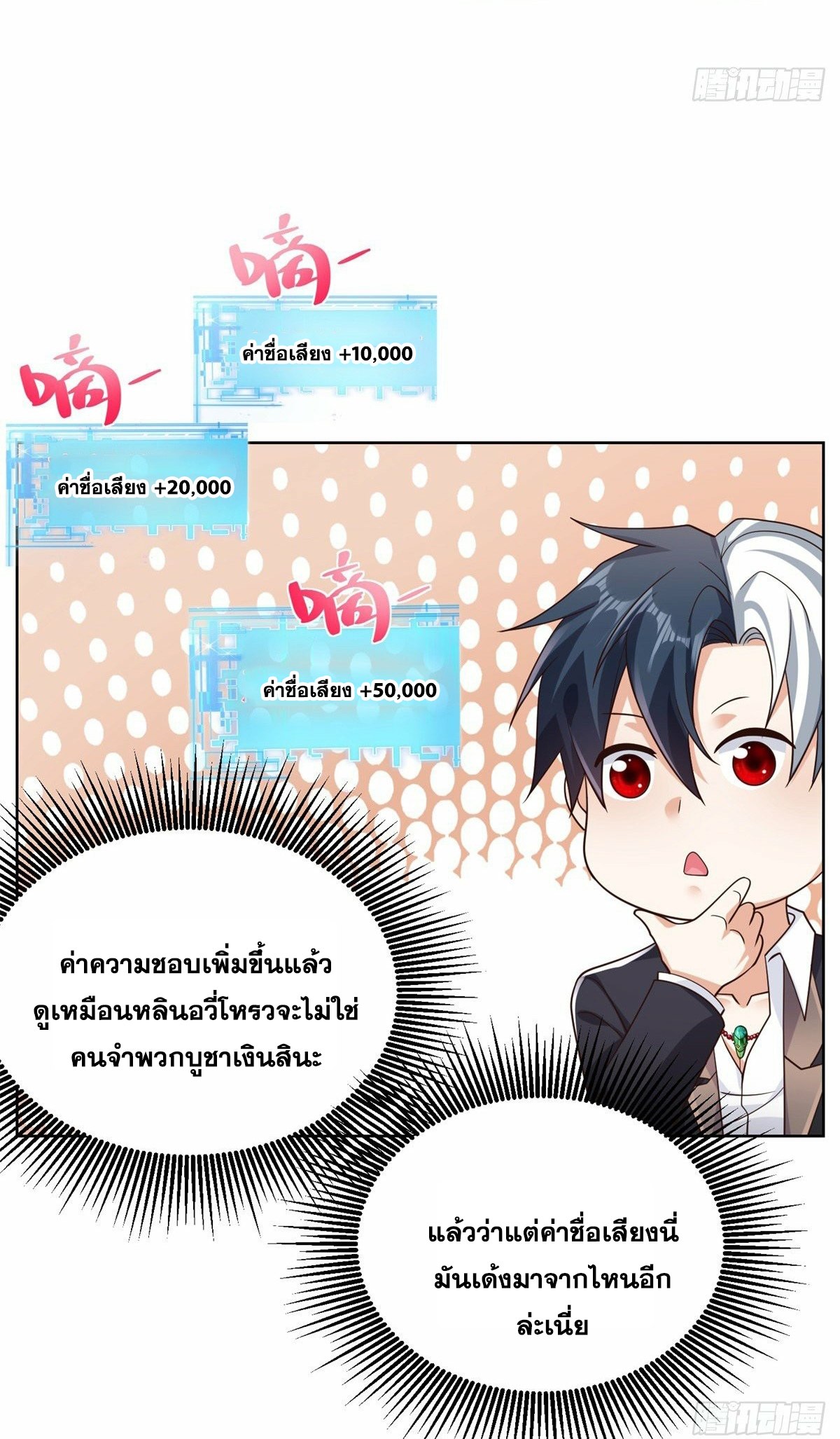 Arch villain วายร้ายระดับเทพ ตอนที่ 20 หน้า 13
