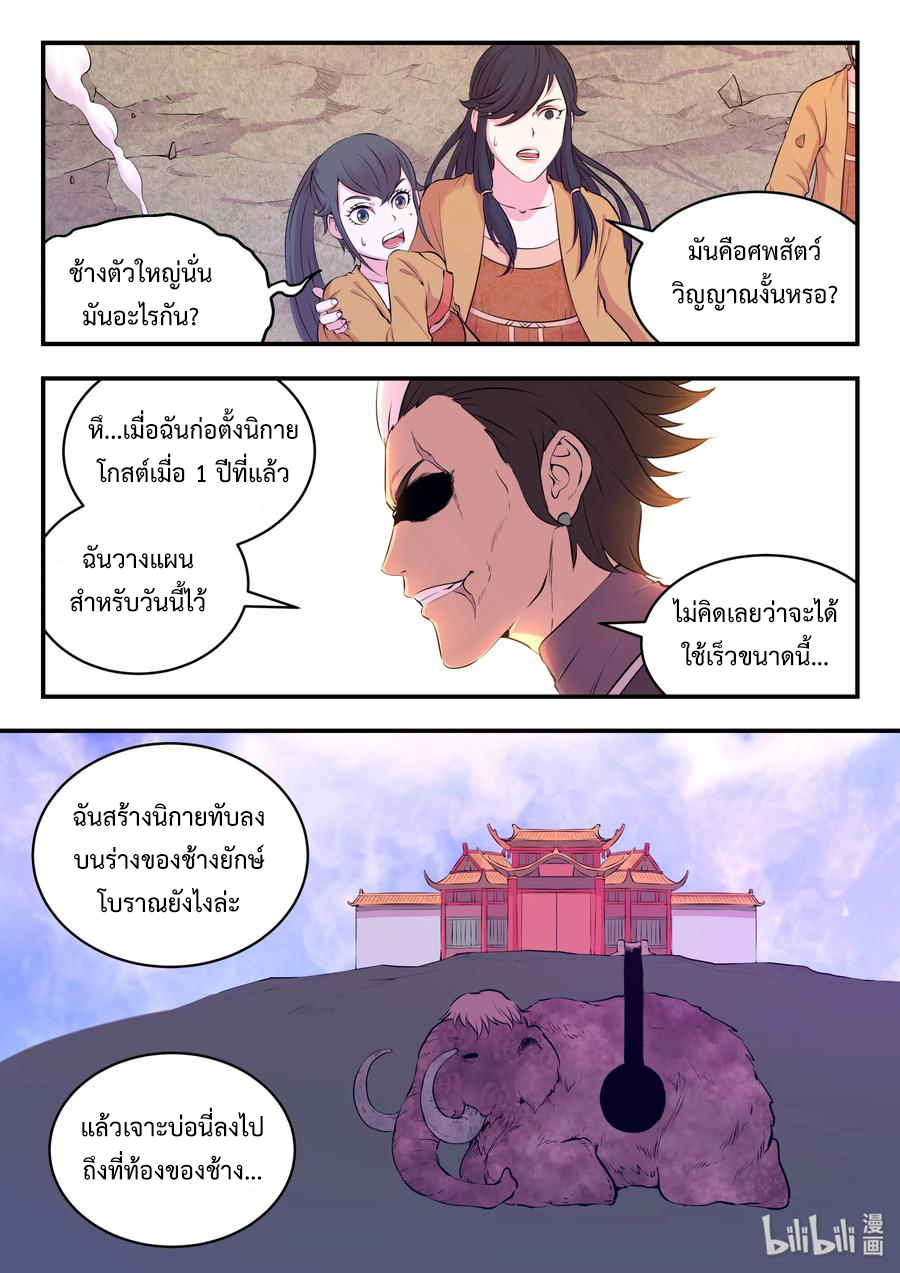 King of Spirit beast - ราชาแห่งสัตว์วิญญาณ ตอนที่ 53 หน้า 11