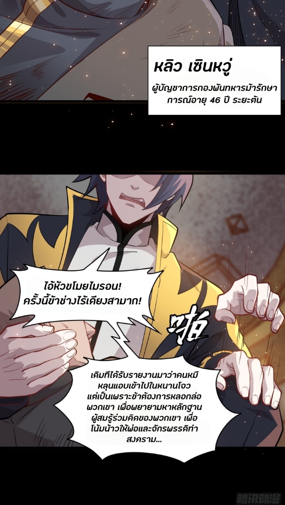 Legend of Star Genera ชนจีน ตอนที่ 38 หน้า 26