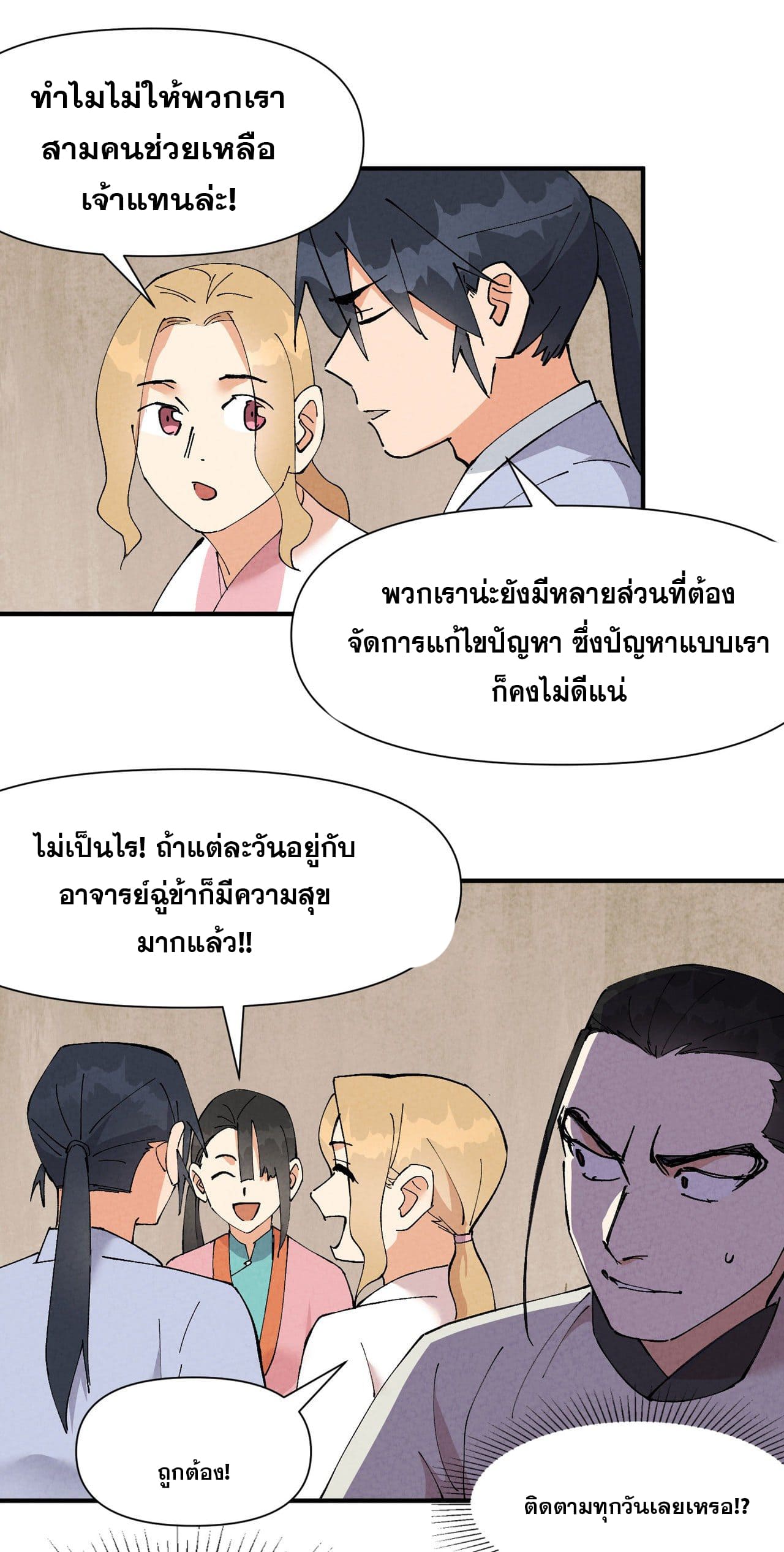 ระบบพัฒนาสุดแข็งแกร่ง ตอนที่ 62 หน้า 3
