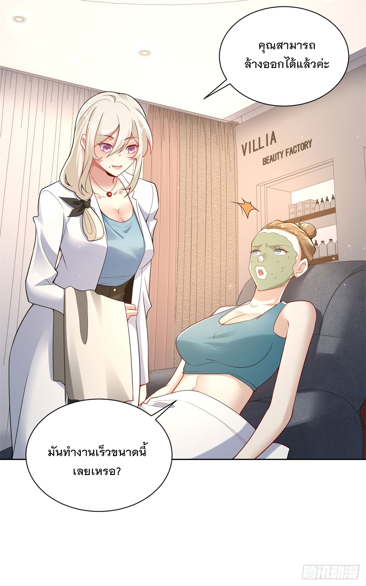 ฉันจะขึ้นไปบนจุดสูงสุดด้วยระบบสัญญาเทพธิดา ตอนที่ 20 หน้า 4