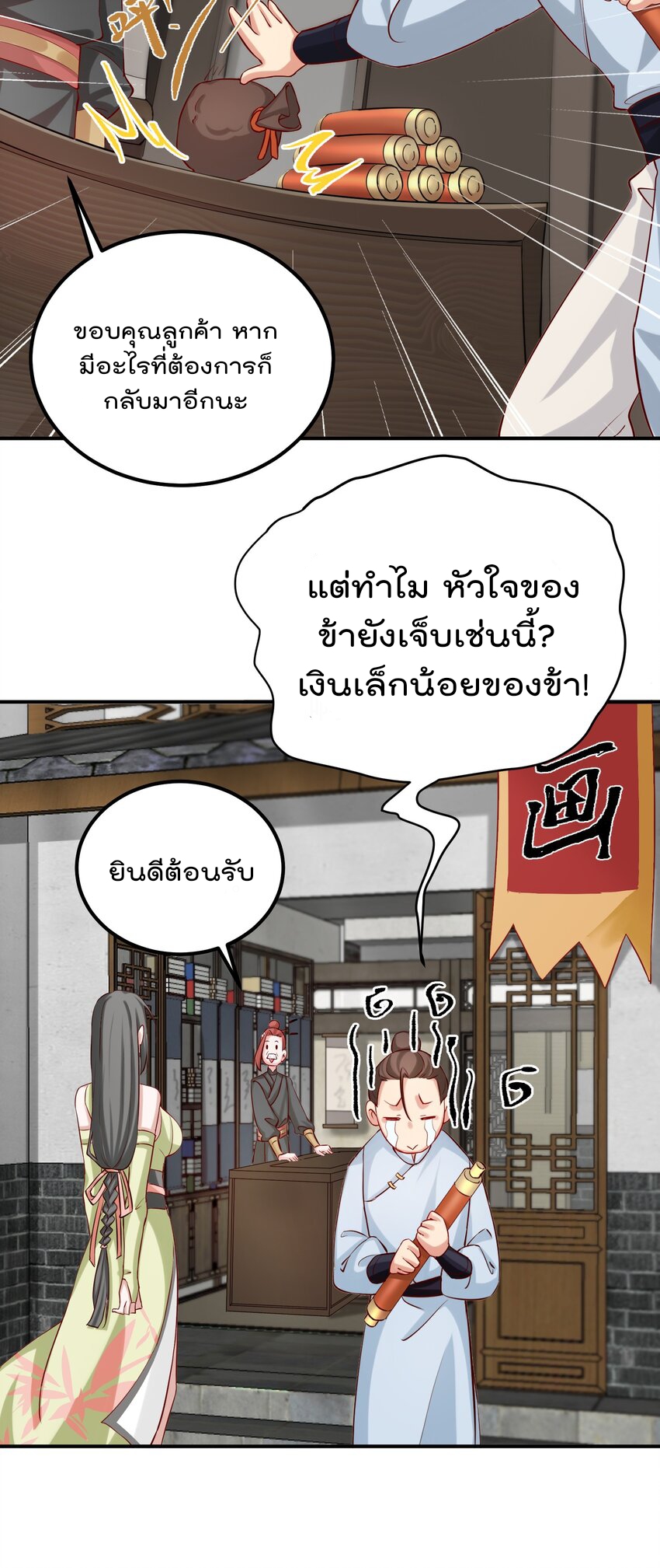 ตัวแปรจุติ ตอนที่ 50 หน้า 7