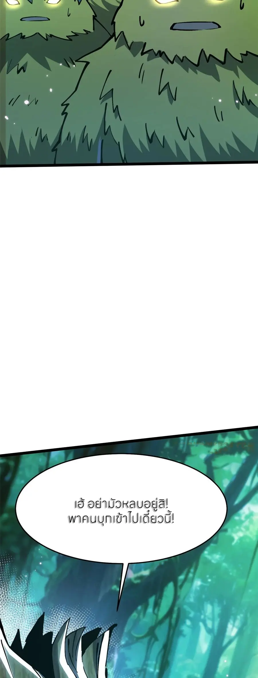 ไม่อยากเรียนทักษะ แห่งคำสาปเลย! ตอนที่ 140 หน้า 26