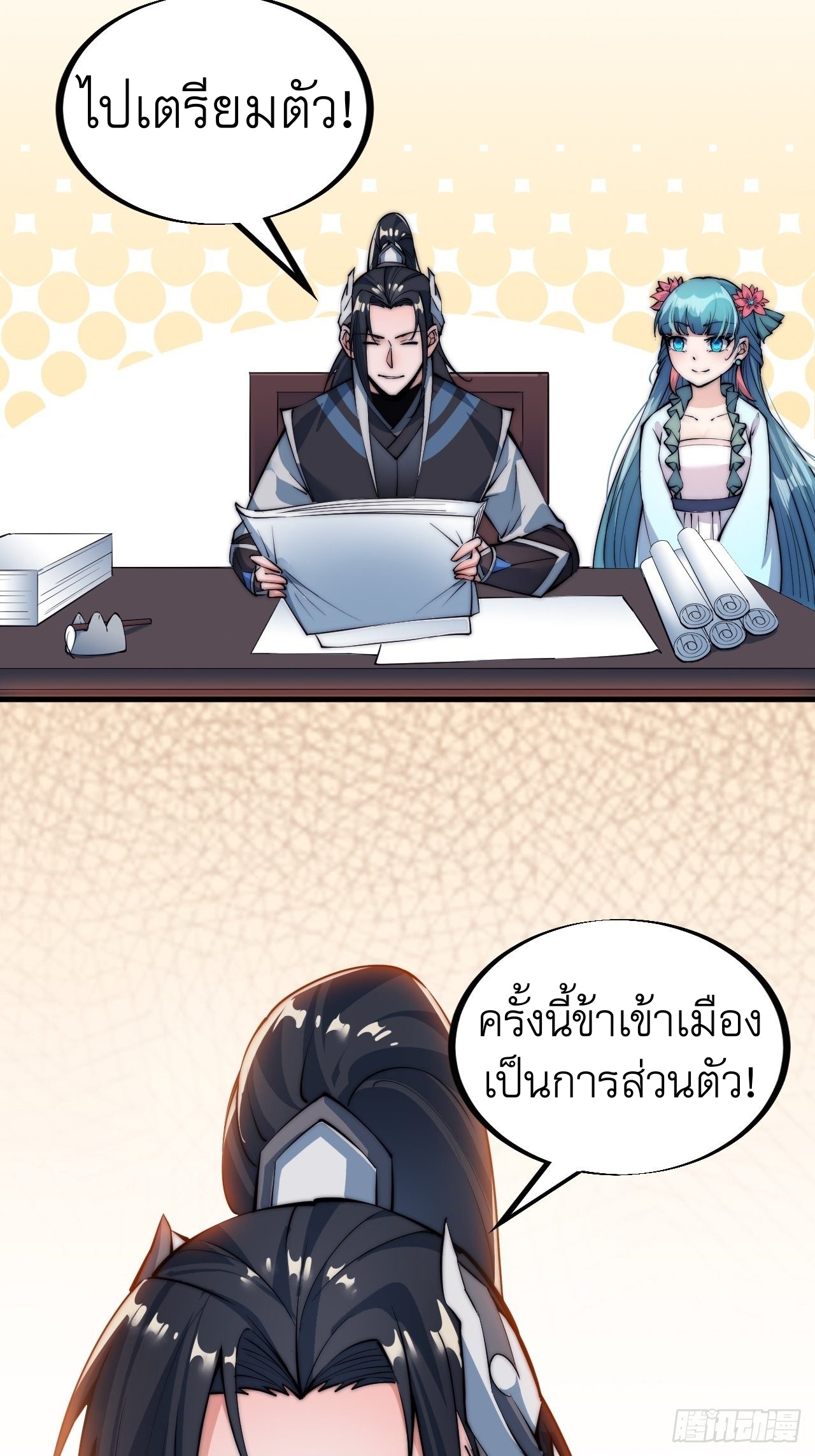 Starting a Mountain ตอนที่ 52 หน้า 31