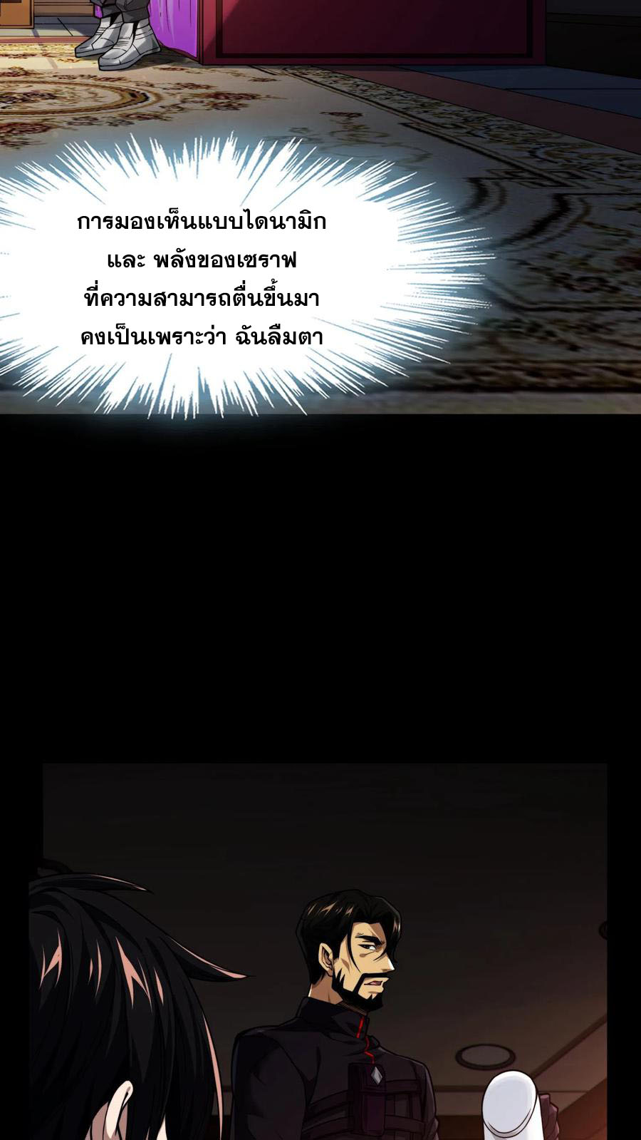 เทพเซียนแล้วไง ในโรงพยาบาลจิตเวช ผมก็เทพที่สุด ตอนที่ 8 หน้า 22