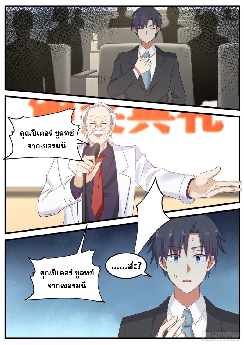 God student ตอนที่ 92 หน้า 8